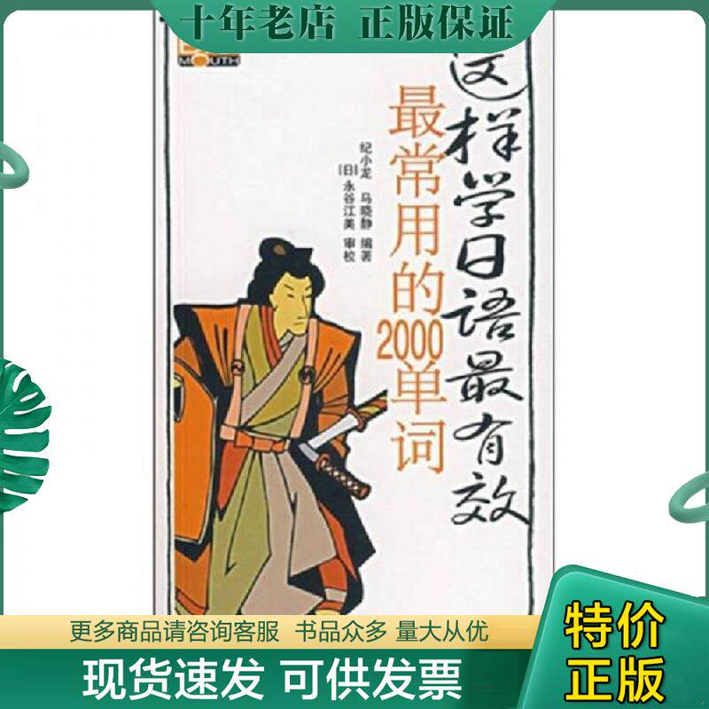 正版现货9787802182233 这样学日语最有效  学50音会基础会话  9787802182233 大嘴日语工作室编著 中国宇航出版社
