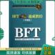 中国石化出版 正版 考天下学习网编 BFT词汇速成胜经中高级 社 现货9787511423245