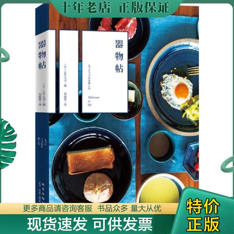 正版现货9787513321846 器物帖 (日)SML公司编;郑晓蕾译 新星出版社