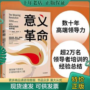 正版现货9787521713749 意义革命 [美]弗雷德·考夫曼 中信出版社
