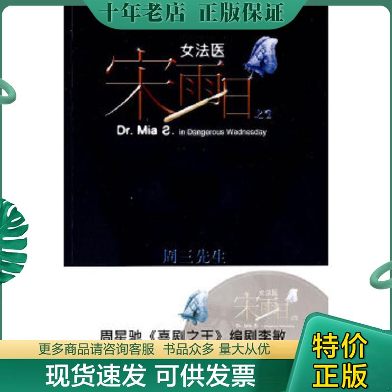 正版现货9787506344357 女法医宋雨日之1:黑夜女巫 李敏//阿图说力 作家出版社