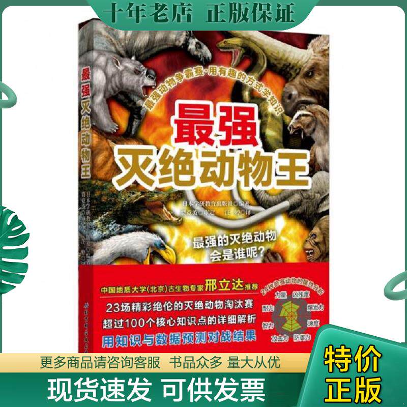 正版现货9787530498750 最强灭绝动物王 日本学研教育出版社","汪婷 北京科学技术出版社