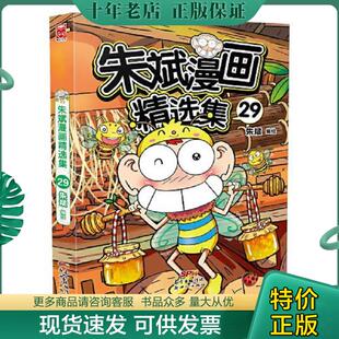 新世纪出版 正版 朱斌著漫友文化出品 朱斌漫画精选集 社 现货9787558300615