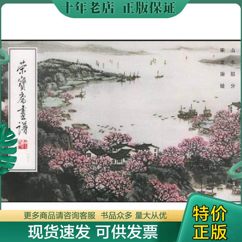 正版现货9787500305552 荣宝斋画谱131,171；22三册合售 宋文治绘 荣宝斋出版社