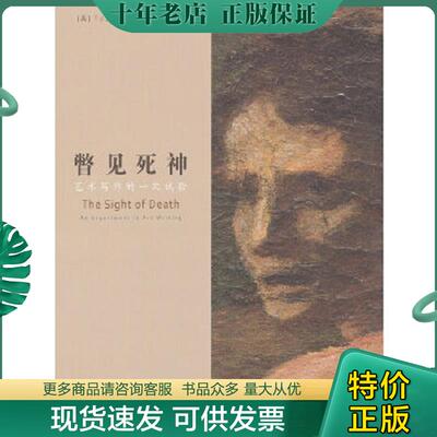 正版现货9787534441172 瞥见死神：艺术写作的一次试验 （美）克拉克著,张雷译 江苏美术出版社