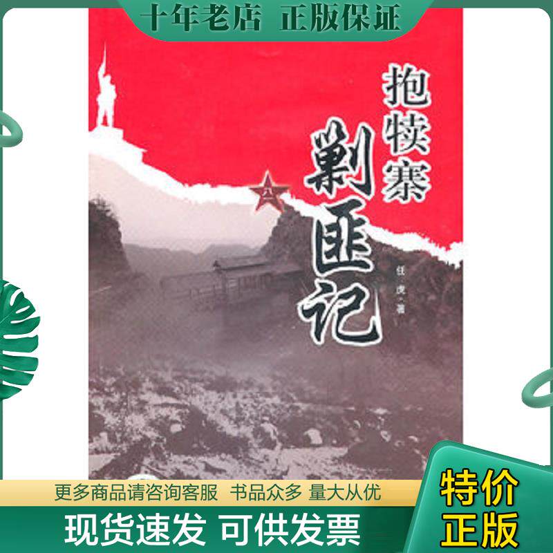 正版现货9787806877883 黄易作品集 17  边荒传说 任虎　著 白山出版社