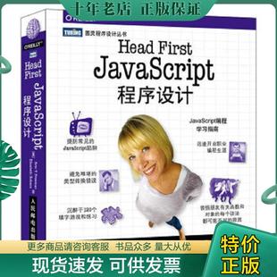 美 现货9787115458414 First 人民邮电出 EricT.Freeman 正版 埃里克·T.弗里曼 JavaScript程序设计 Head 伊丽莎白·罗布森