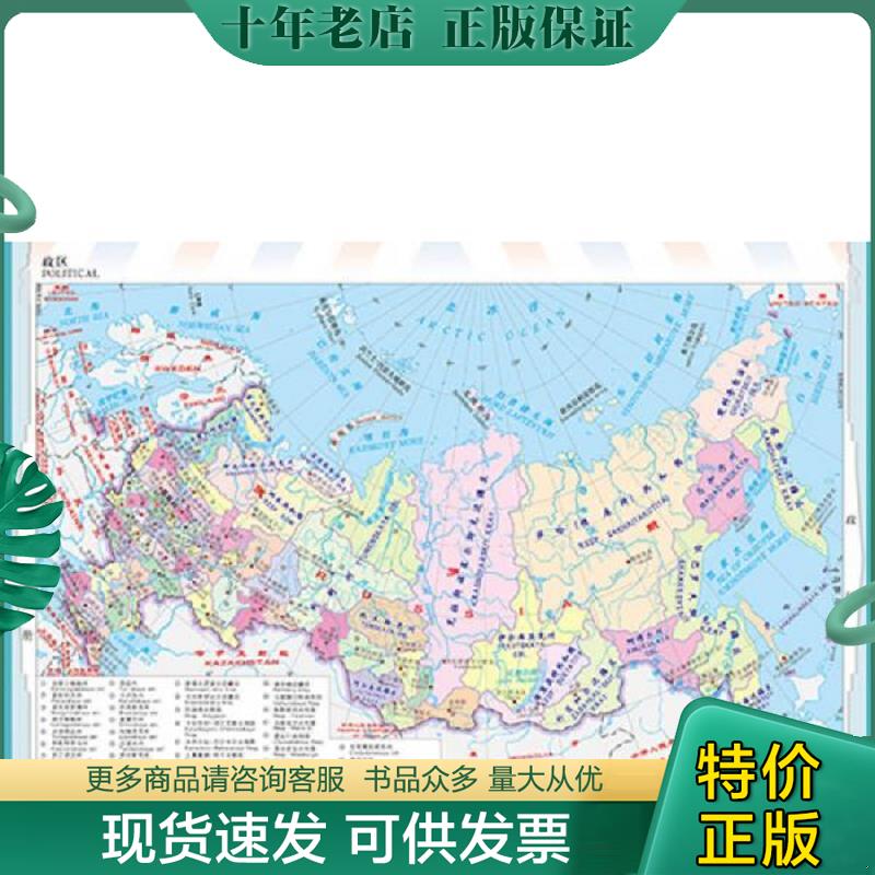 正版现货9787503181238 俄罗斯地图册 中国地图出版社编著 中国地图出版社