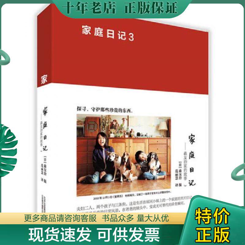 正版现货9787805016368 家庭日记 森友治家的故事3 森友治 北京美术摄影出版社