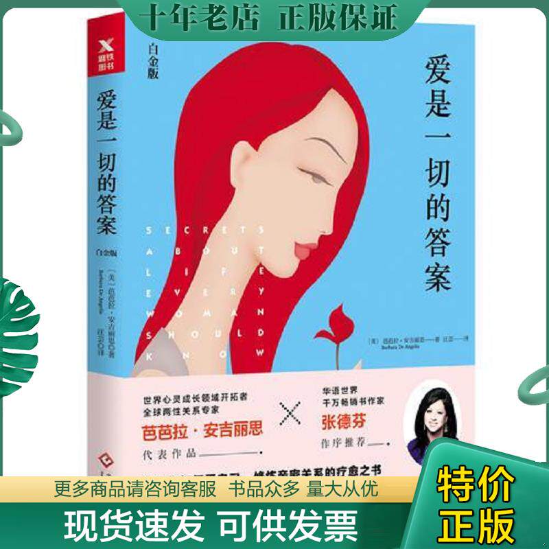 正版现货9787514219814 爱是一切的答案 [美]芭芭拉·安吉丽思 文化发展出版社