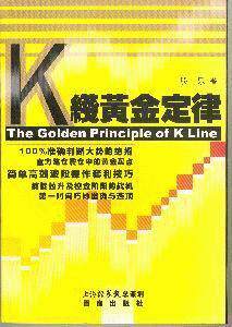 正版现货9787806567319 K线黄金定律 股乐著 百家出版社