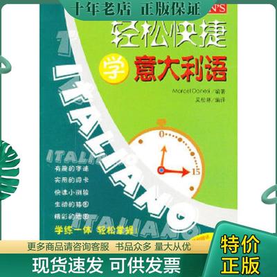 正版现货9787561915905 轻松快捷学意大利语 [意]达内西 北京语言大学出版社
