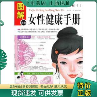正版现货9787515204949 图解女性健康手册 谭小春 李健编 中医古籍出版社 谭小春,李健主编 中医古籍出版社