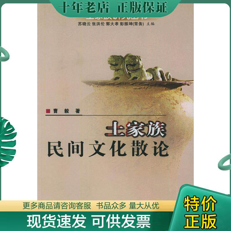 正版现货9787810566568 土家族民间文化散论 曹毅著 中央民族大学出版社