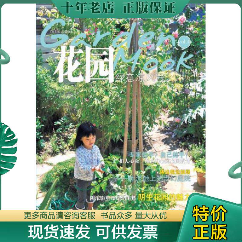 正版现货9787535268297 花园MOOK 绿意凉风号 FG武蔵 湖北科学技术出版社