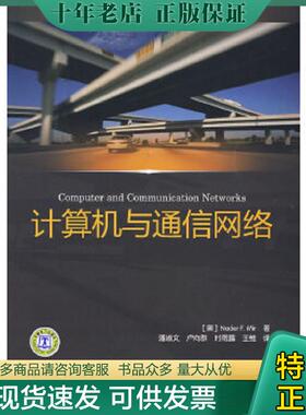 正版现货9787508385051 计算机与通信网络 专著 Computer and communication networks (美)Nader F. Mir著 潘淑文[ （美）米尔著,
