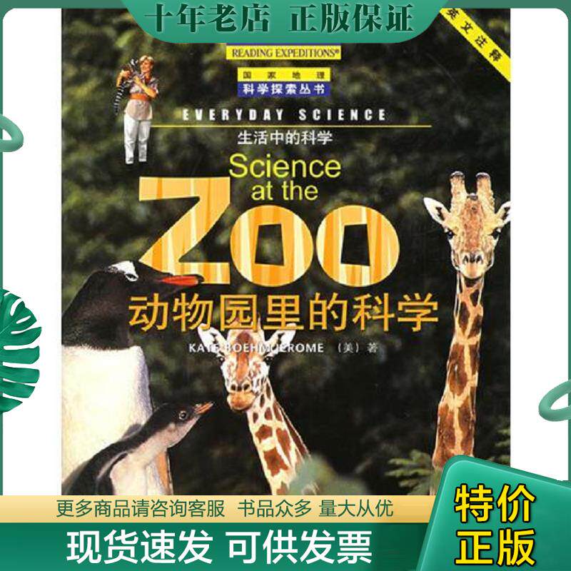 正版现货9787560047676 动物园里的科学 （美）杰罗姆（Jerome,K.B.）著 外语教学与研究出版社