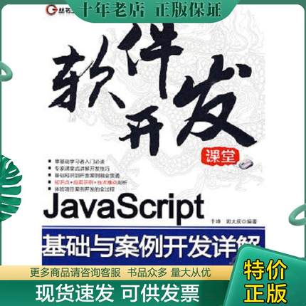 正版现货9787302209942 软件开发课堂：Java Script基础与案例开发详解 张孝祥,徐明华丛书主编,于坤,周大庆编著 清华大学出版社
