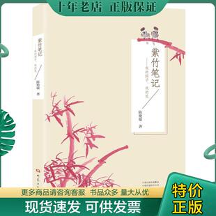 园子我 紫竹笔记：我 花 陈艳敏 社 正版 大象出版 现货9787534799792
