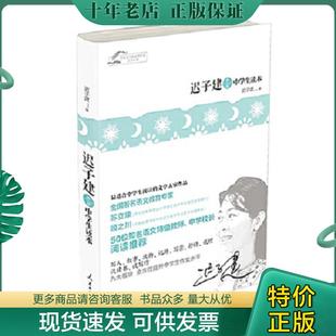 正版现货9787511526533 实拍图  迟子建作品中学生读本 迟子建 人民日报出版社