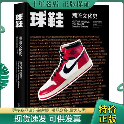 正版现货9787513329668 球鞋：潮流文化史 （美）伊丽莎白·塞梅哈克著,新经典出品 新星出版社