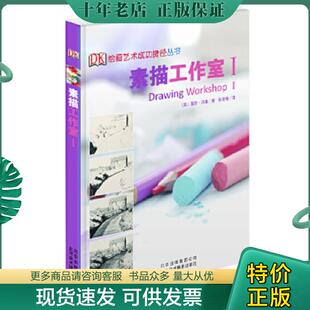著 社 实拍图 北京美术摄影出版 译 张景微 沃森 英 素描工作室1 现货9787805014760 正版