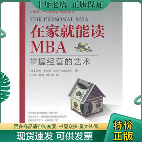 正版现货9787111359357 在家就能读MBA：掌握经营的艺术 DavidA.Taylor,Ph.D. 机械工业出版社
