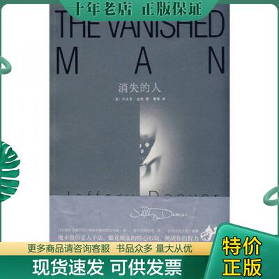 正版现货9787802255920 消失的人：林肯·莱姆系列之五 （美）迪弗著 新星出版社