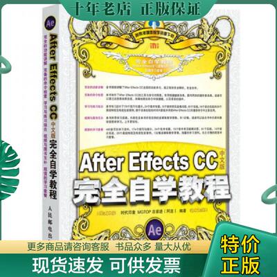 正版现货9787115458810 After Effects CC中文版完全自学教程 时代印象MGTOP吉家进（阿吉） 人民邮电出版社