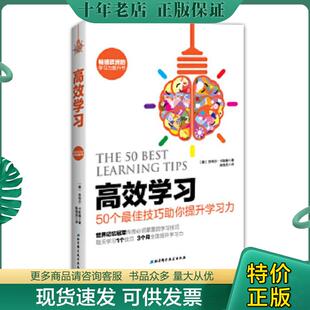 德 卡斯滕 北京科学技术出版 现货9787530473511 社 译 高效学习50个最佳技巧助你提升学习力 陈惟英 正版 著