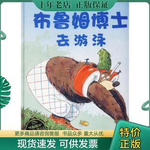 正版现货9787539419596 【品相良好】布鲁姆博士系列：布鲁姆博士搞不懂、布鲁姆博士卡住了、布鲁姆博士去游泳｜D1 （德）纳波　