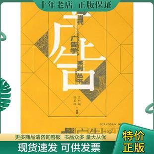 正版现货9787810934879 当代广告学系列丛书:广告播音 王中娟,任昱玮　编著 合肥工业大学出版社