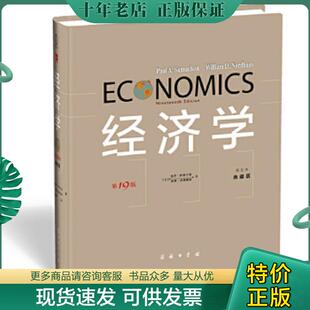 现货9787100103558 诺德豪斯著 经济学 萨缪尔森 商务印书馆 美 正版