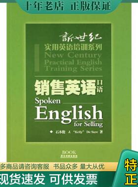 正版现货9787807660897 正版现货销售英语口语石本俊90708广东旅游出版社新华仓库多仓直发 石本俊　等著 广东旅游出版社