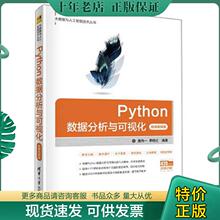 正版现货9787302546665 大数据与人工智能技术丛书Python数据分析与可视化微课视频版 魏伟一