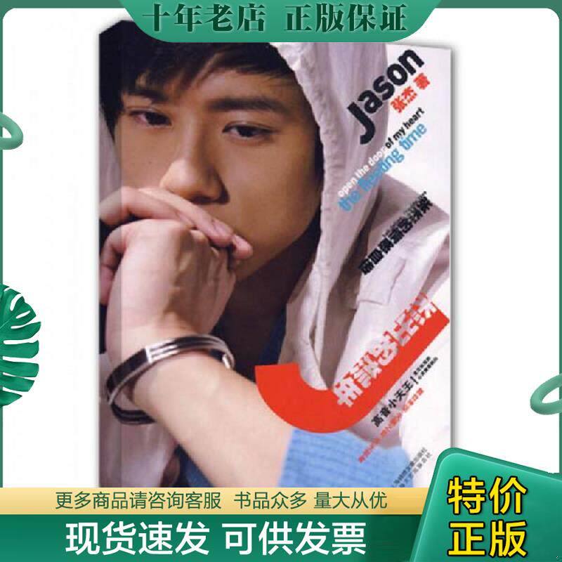 正版现货9787806859575 杰出的流年 张杰著 上海画报出版社