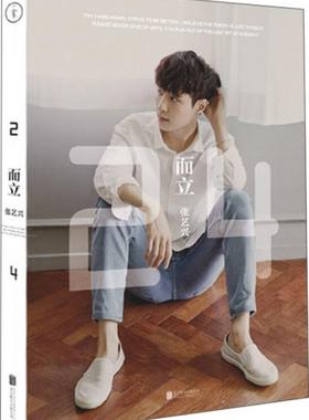 正版9成新 9787550260917 而立·24 张艺兴 北京联合出版公司