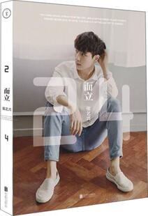 正版9成新 9787550260917 而立·24 张艺兴 北京联合出版公司