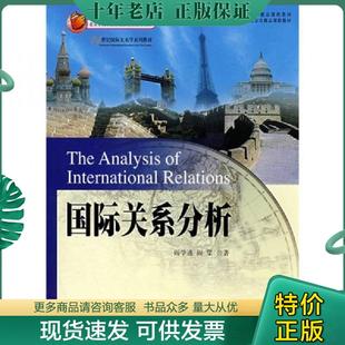 正版现货9787301142189 国际关系分析 阎学通,阎梁著 北京大学出版社