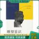 平装 雕塑鉴识 32开 冯贺军著 社 正版 广西师范大学出版 现货9787563319749