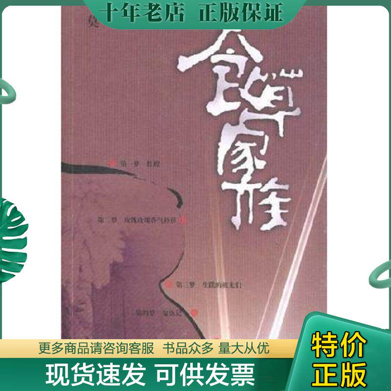 正版现货9787532128488 食草家族 莫言 上海文艺出版社