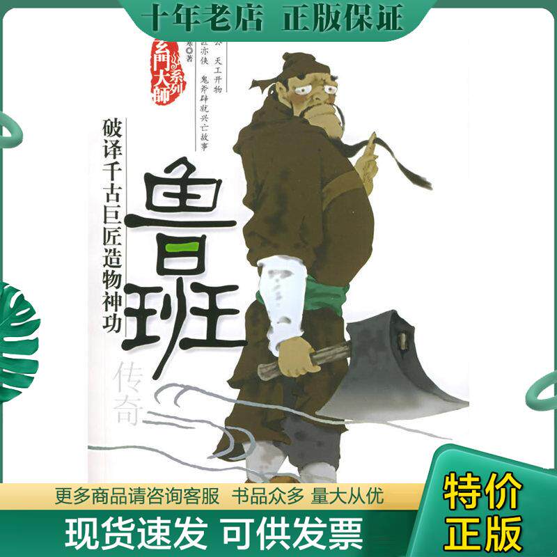 正版现货9787801309549 鲁班传奇——玄门大师系列 萧玉寒著 团结出版社