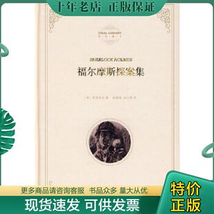 福尔摩斯探案集 英 光明日报出版 现货9787802067066 社 涂小榕译 理想藏书 姚锦镕 正版 柯南道尔著
