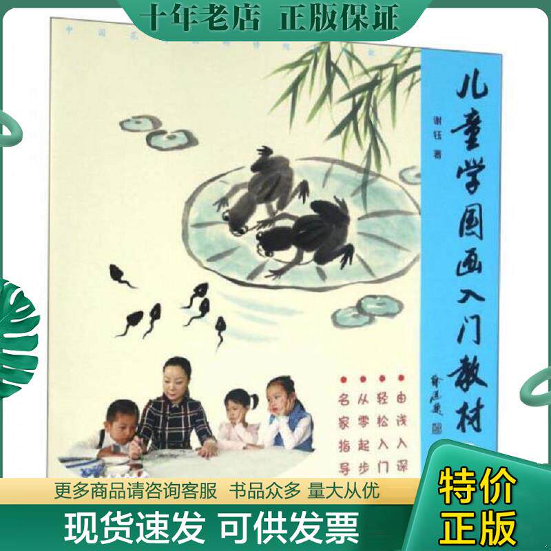 正版现货9787514009385 儿童学国画入门教材（1） 谢钰　著 北京工艺美术出版社
