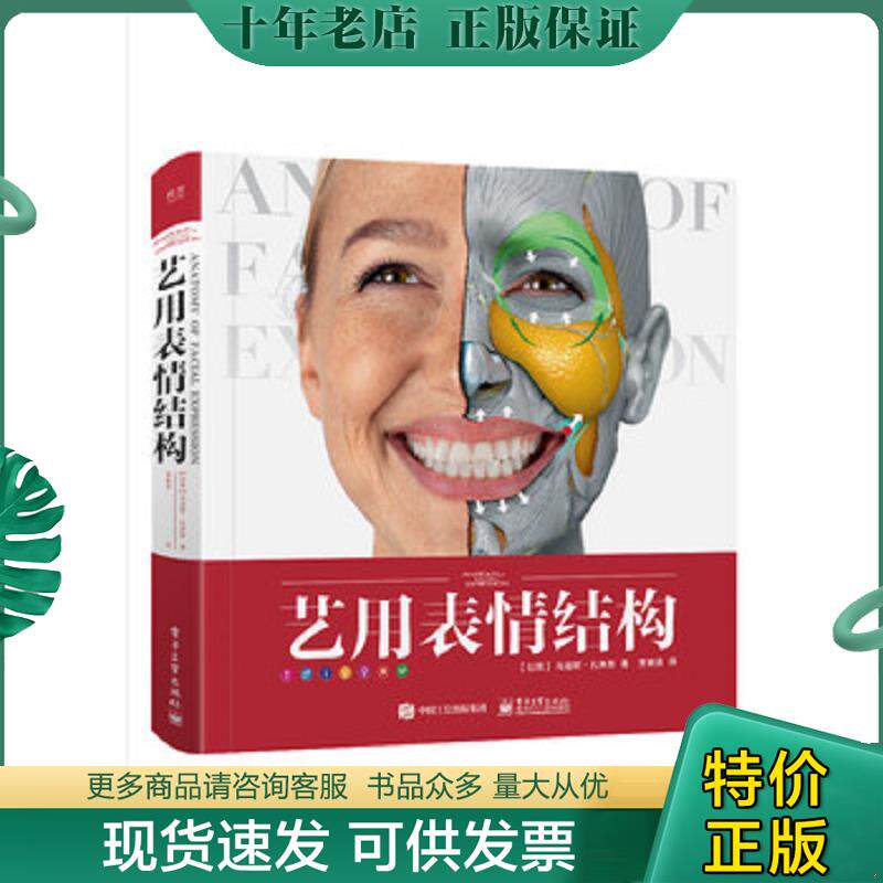 正版现货9787121370663 艺用表情结构 UldisZarins","黄朝贵 电子工业出版社