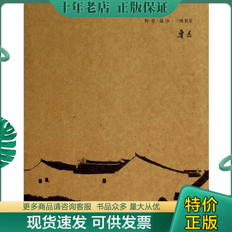 正版现货9787546136769 鲁迅·吴冠中文学艺术笔记函套（共3册） 鲁讯著,吴冠中绘 黄山书社
