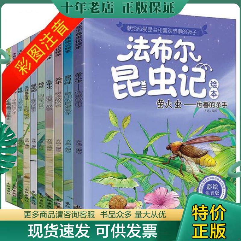 正版现货9787549241965 法布尔昆虫记绘本 注音版 蝉  用生命歌唱的音乐家 齐遇 长江出版社