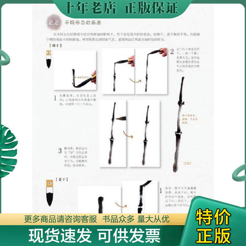 正版现货9787115338716 无师自通学国画：竹子 杨磊 人民邮电出版社 - 实物图