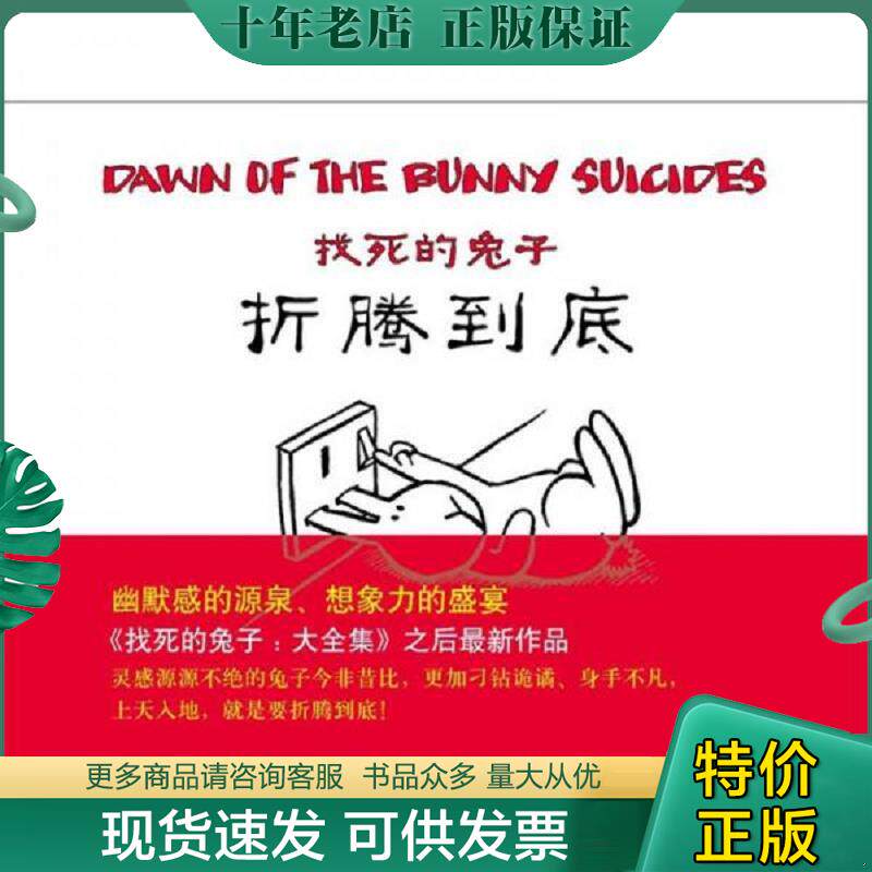 正版现货9787513306072 找死的兔子折腾(精装绘本) (英)莱利 著 新星出版社