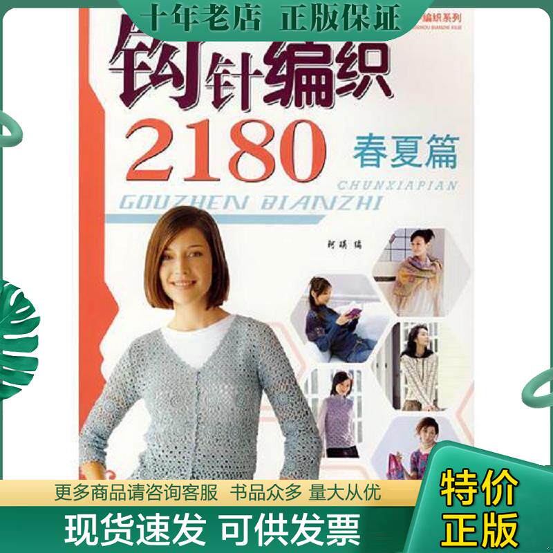正版现货9787506445757 钩针编织2180 阿瑛 编 中国纺织出版社